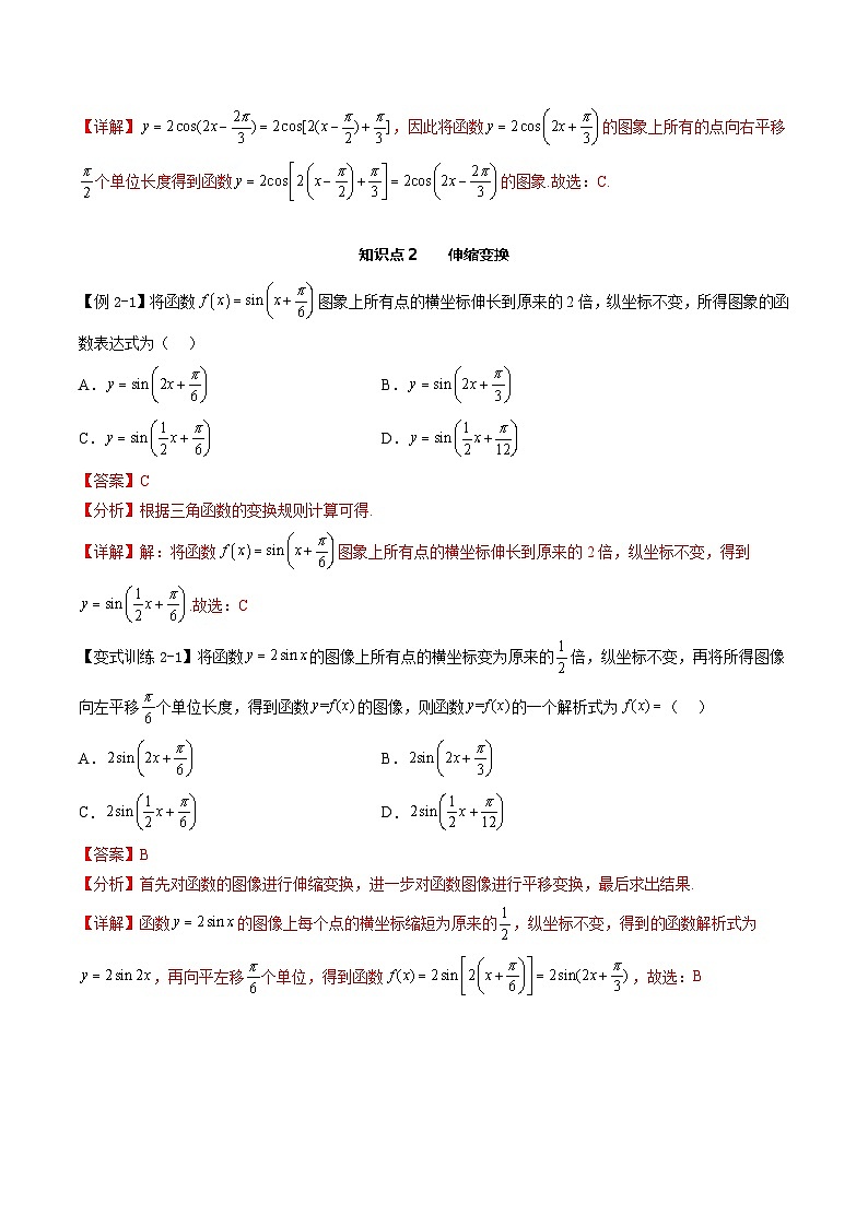（人教A版）必修一高一数学上册同步讲义+分层练习5.6 函数y＝Asin(ωx＋φ)的图象和性质（解析版）第3页