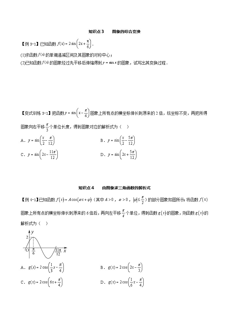 （人教A版）必修一高一数学上册同步讲义+分层练习5.6 函数y＝Asin(ωx＋φ)的图象和性质（原卷版）第3页