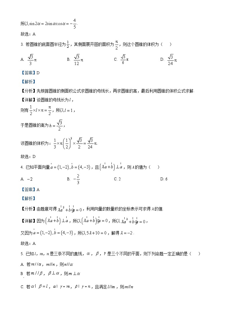 精品解析：安徽省蚌埠第二中学2025-2026学年高二上学期开学检测数学试卷（解析版）第2页