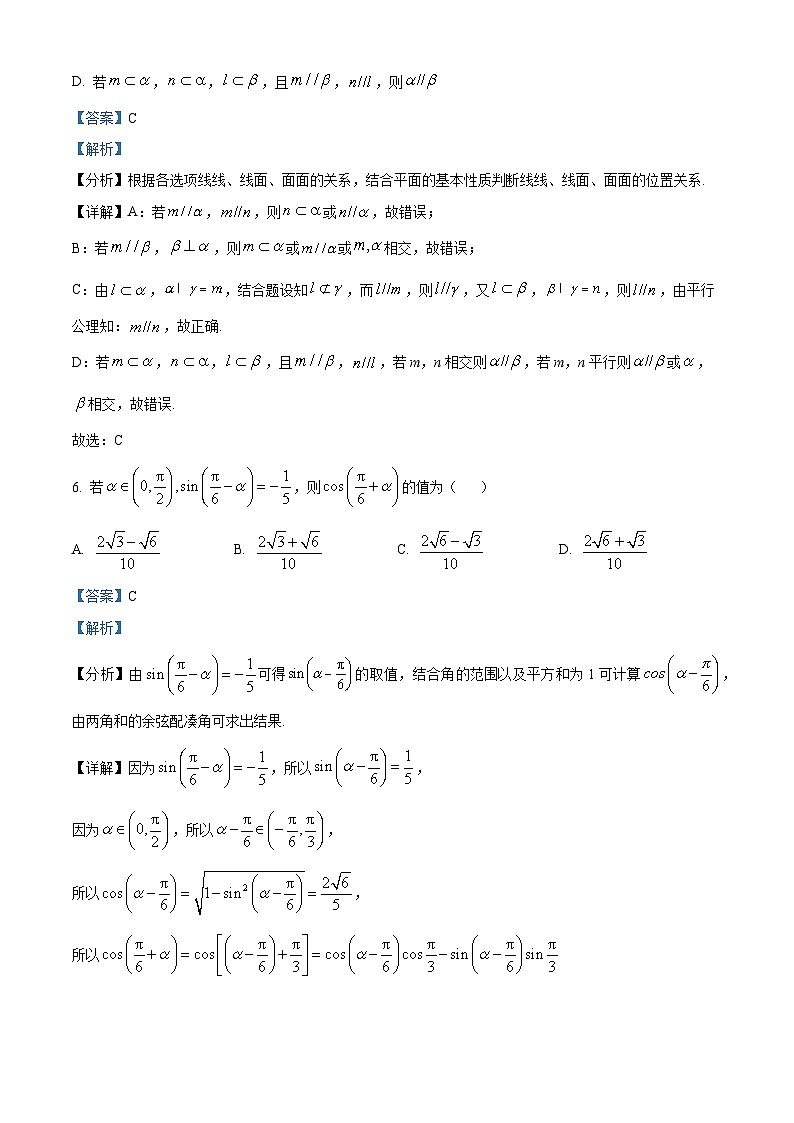 精品解析：安徽省蚌埠第二中学2025-2026学年高二上学期开学检测数学试卷（解析版）第3页