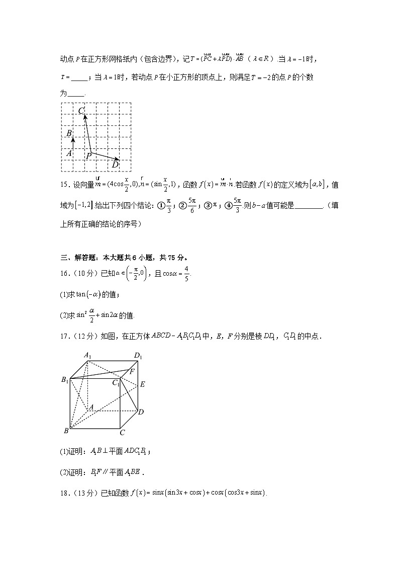 北京市第一六一中学2025-2026学年高二上学期开学考试数学试卷（含答案）第3页
