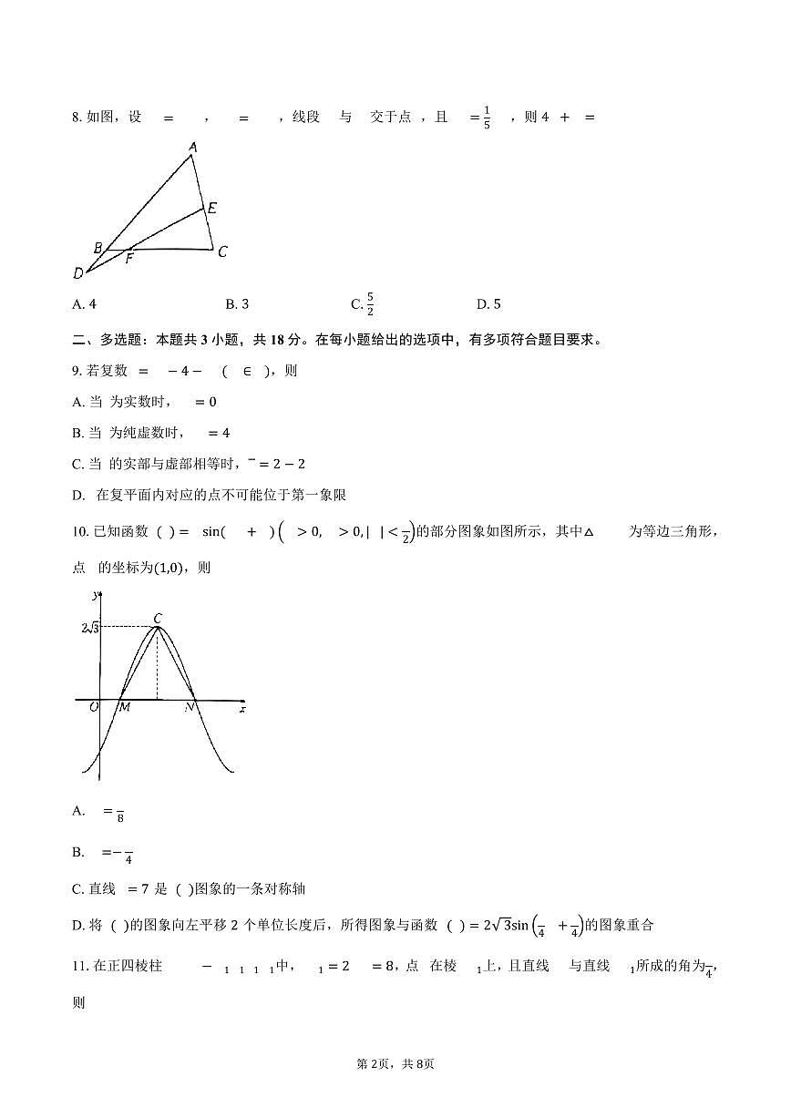 广西部分学校2025-2026学年高二上学期开学质量检测数学试卷(图片版含答案)第2页