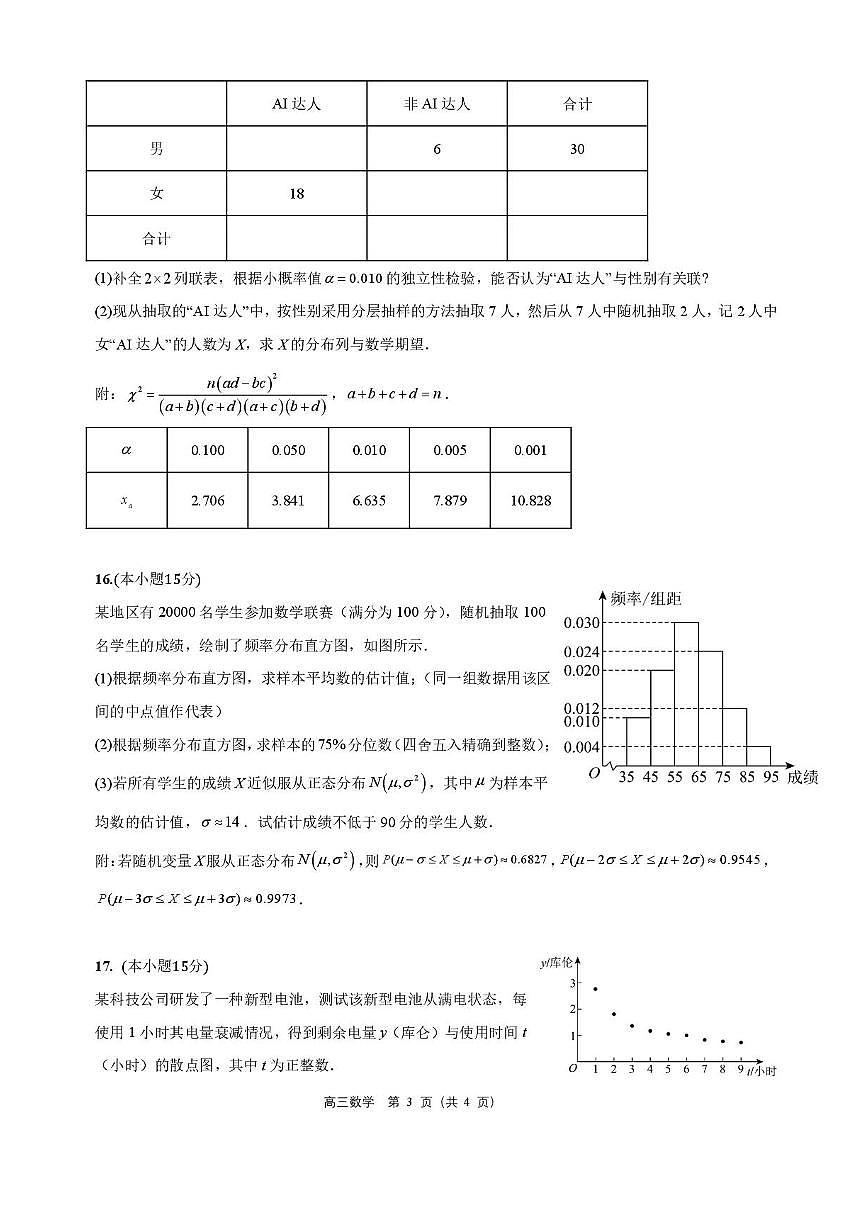 海南省海口市海南中学2025-2026学年高三上学期9月月考数学试题（有答案）第3页