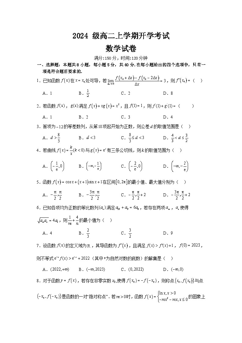 河北省保定市部分高中2025-2026学年高二上学期开学考试数学试题（含答案）第1页