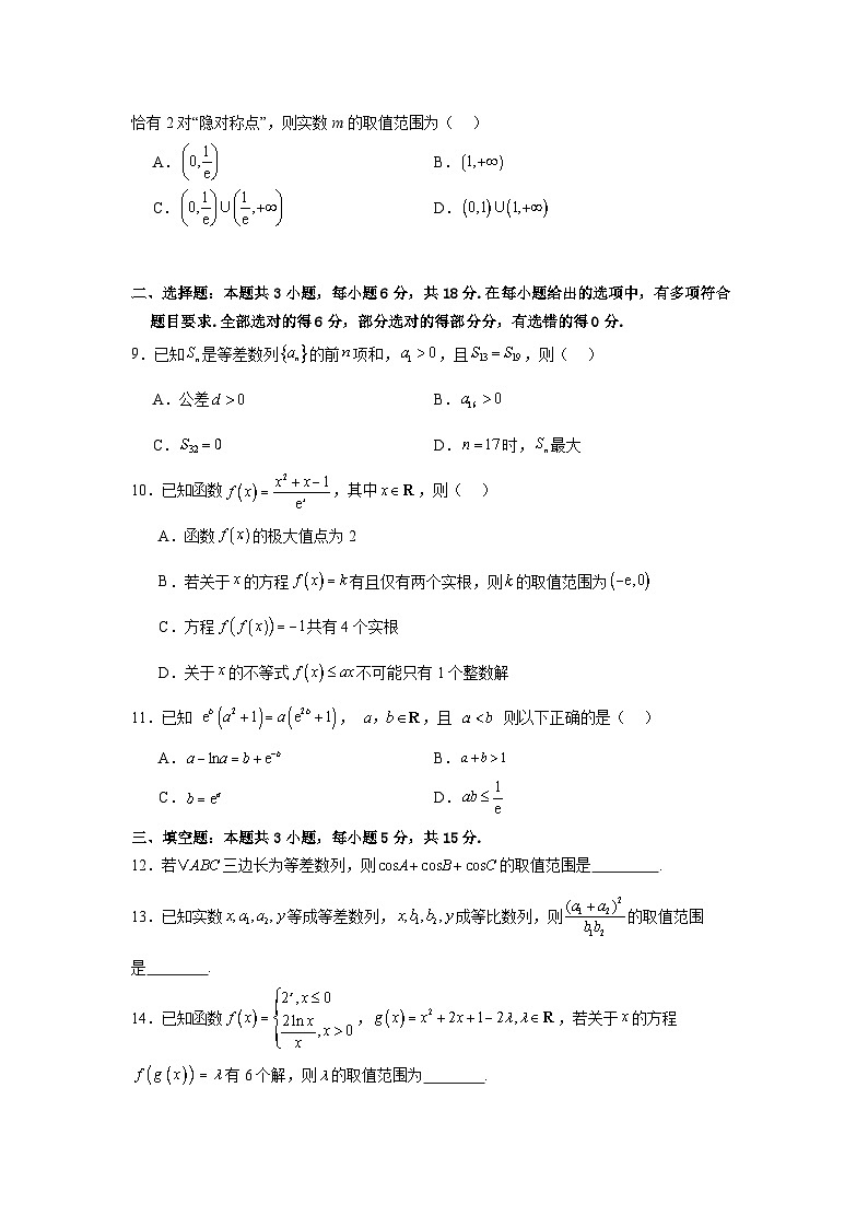 河北省保定市部分高中2025-2026学年高二上学期开学考试数学试题（含答案）第2页