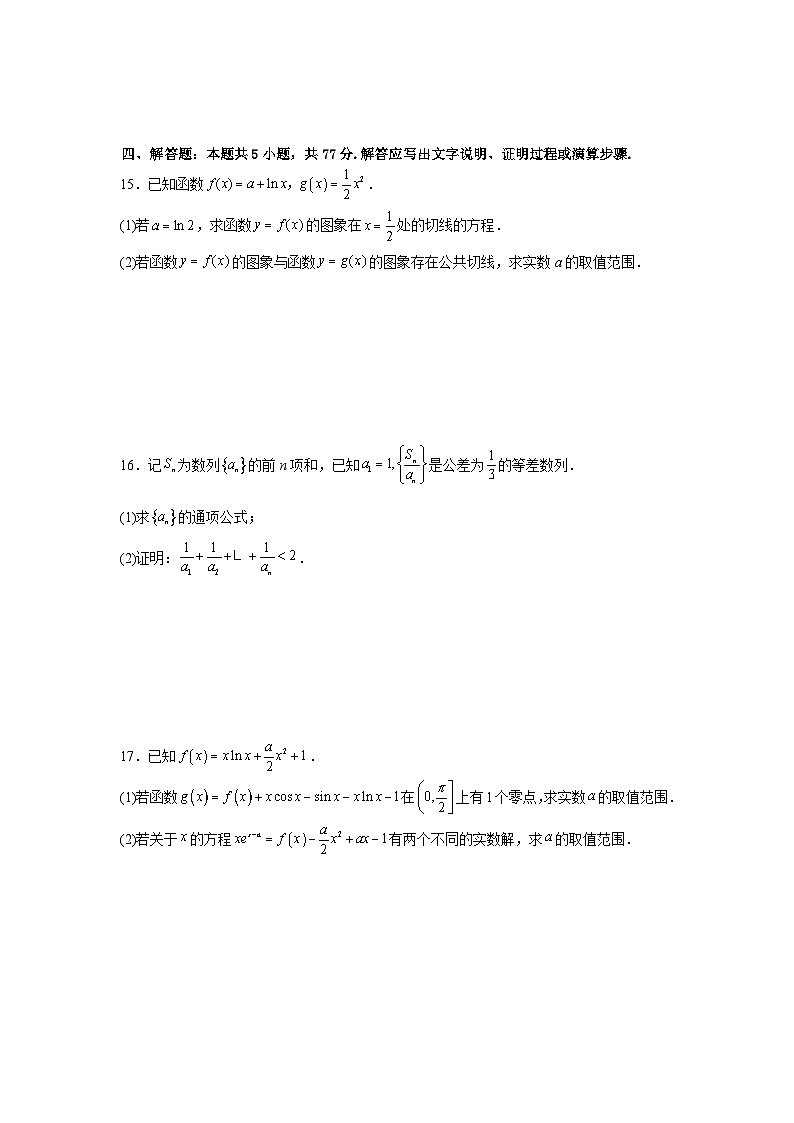 河北省保定市部分高中2025-2026学年高二上学期开学考试数学试题（含答案）第3页