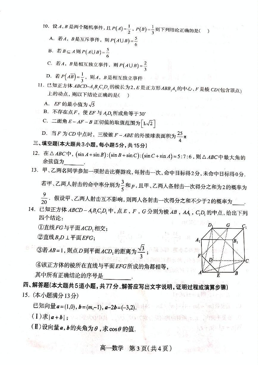 河北省石家庄市2024-2025学年高一下学期期末教学质量检测数学试卷（图片版，含答案）第3页