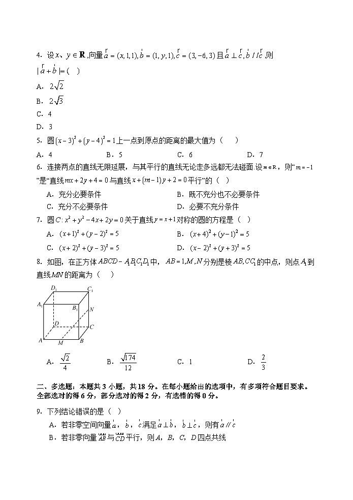 石家庄市第一中学2025-2026学年高二第一学期开学考试数学试卷第2页
