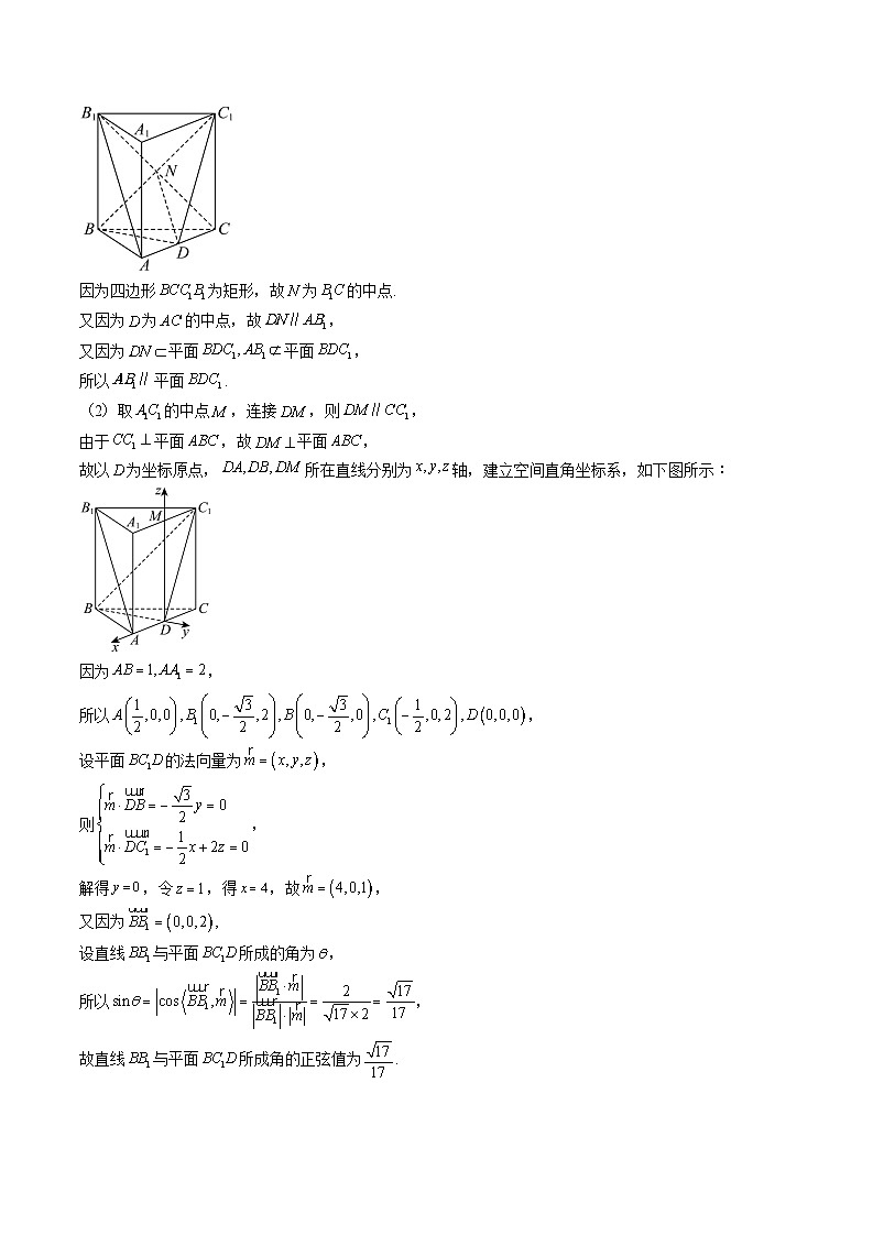 石家庄市第一中学2025-2026学年高二第一学期开学考试数学答案第2页