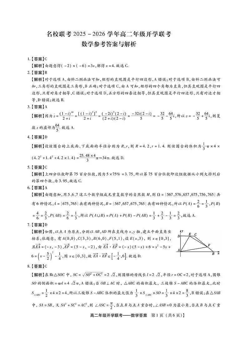 高二开学数学答案第1页