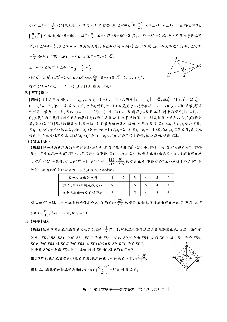 高二开学数学答案第2页