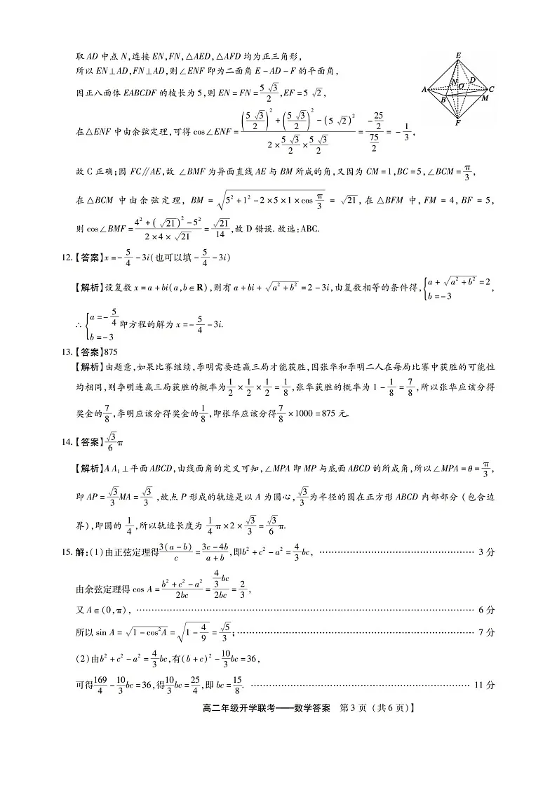 高二开学数学答案第3页