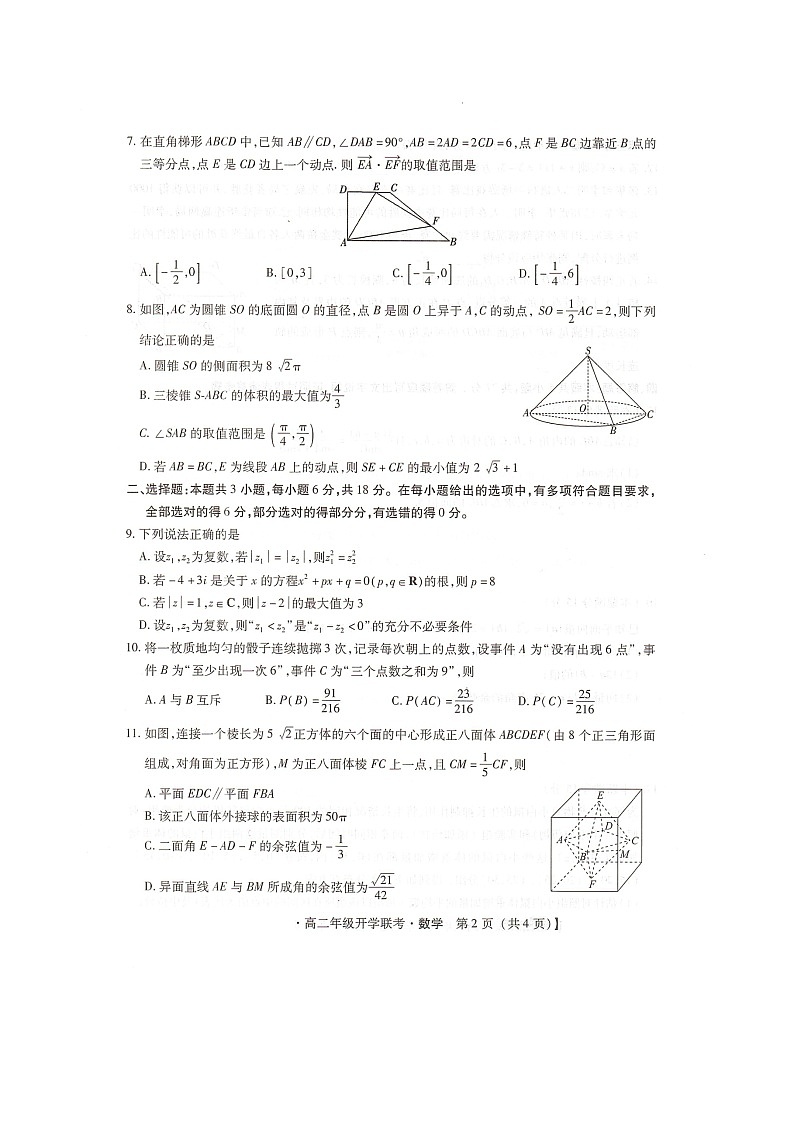 河北省邢台市卓越联盟2025-2026学年高二上学期开学联考数学试题第2页