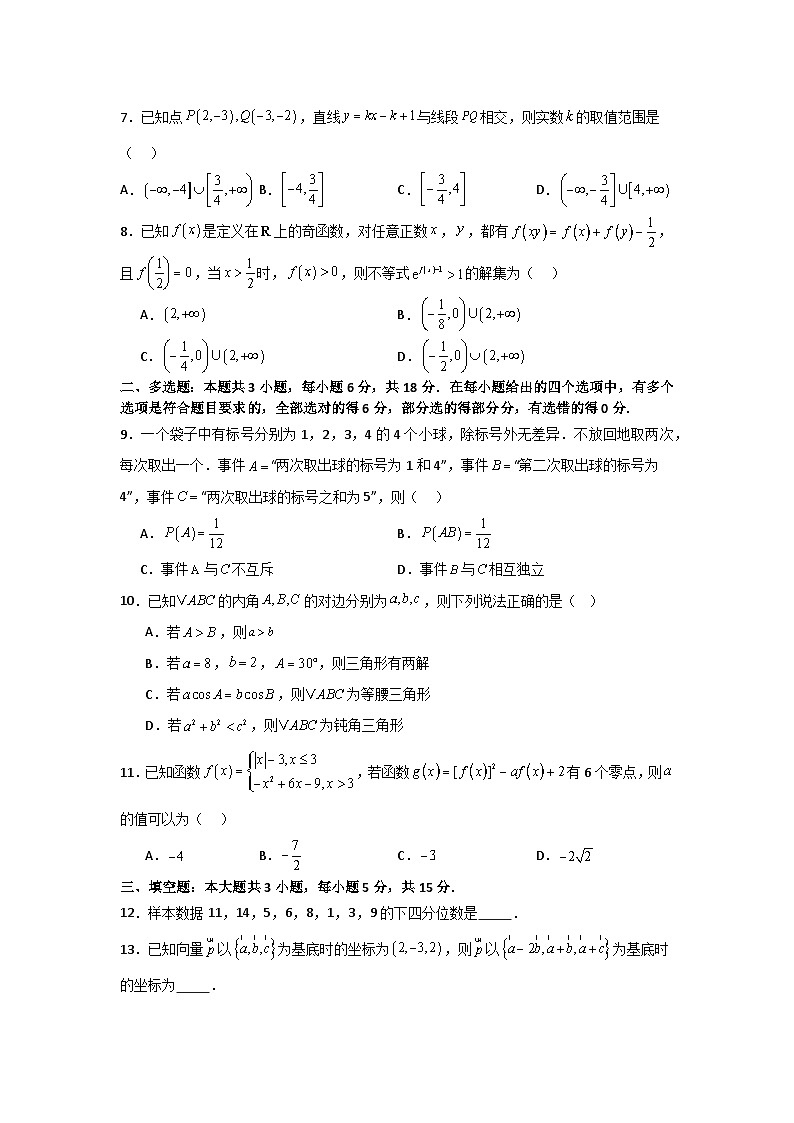 河南省信阳高级中学北湖校区2025-2026学年高二上期开学测试数学试题第2页
