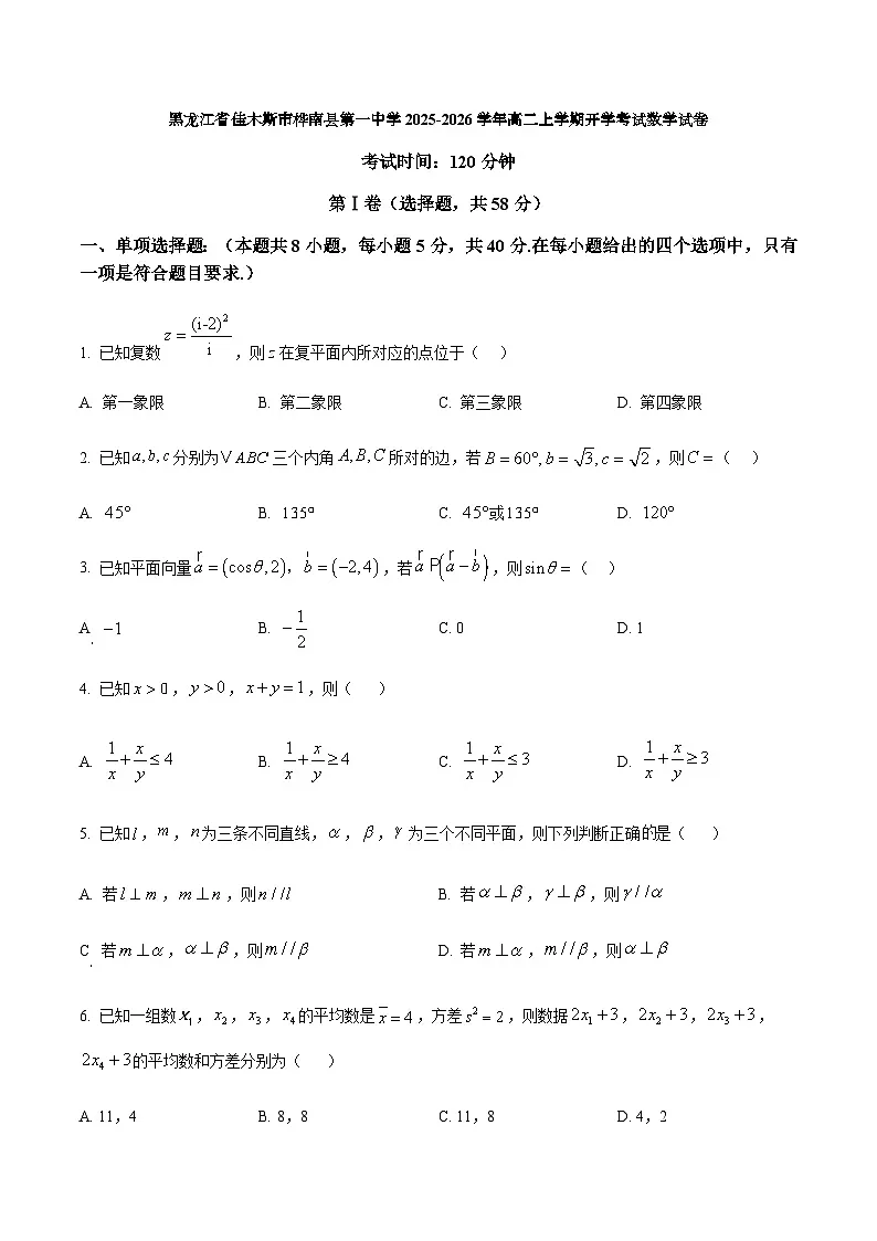 黑龙江省佳木斯市桦南县第一中学2025-2026学年高二上学期开学考试数学试卷（含答案）第1页