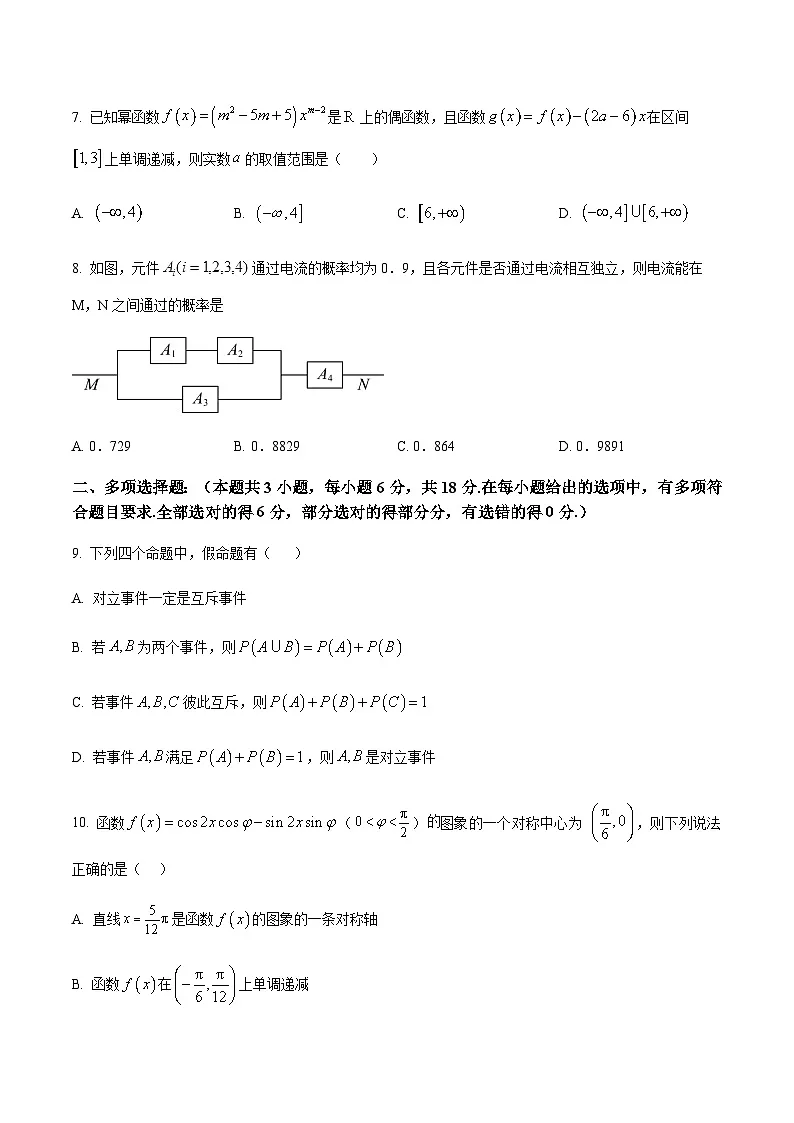 黑龙江省佳木斯市桦南县第一中学2025-2026学年高二上学期开学考试数学试卷（含答案）第2页