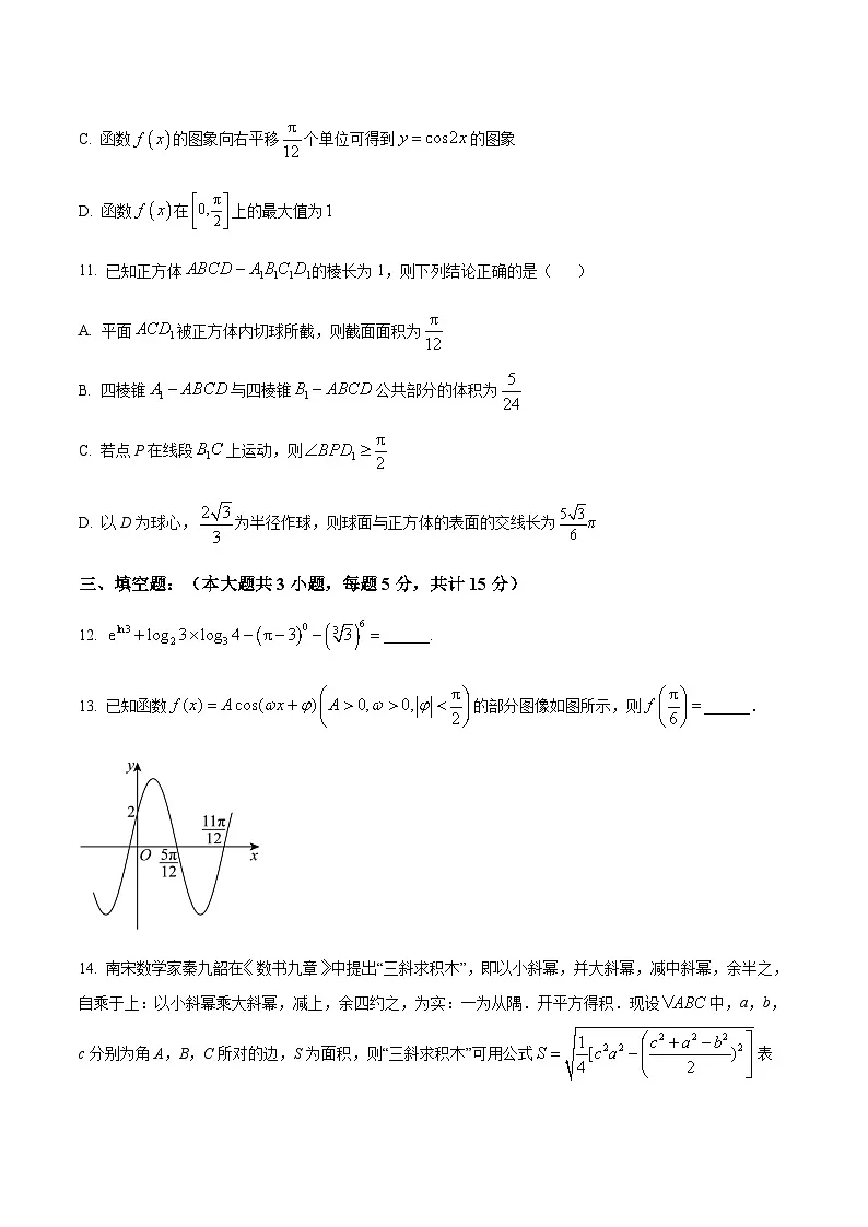 黑龙江省佳木斯市桦南县第一中学2025-2026学年高二上学期开学考试数学试卷（含答案）第3页