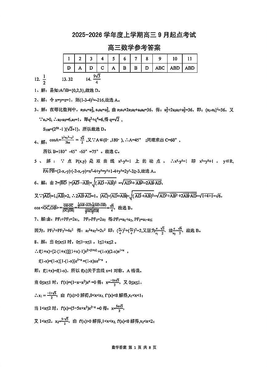【数学试卷答案】第1页