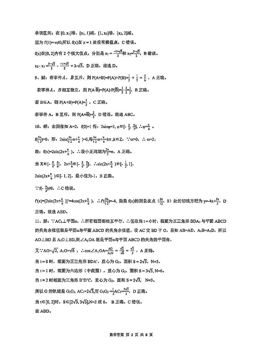 【数学试卷答案】第2页