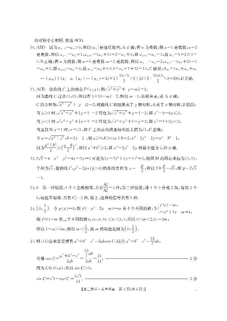 【数学DA】金太阳·湖南省怀化市2026届高三上学期入学考试（26-06C）第2页