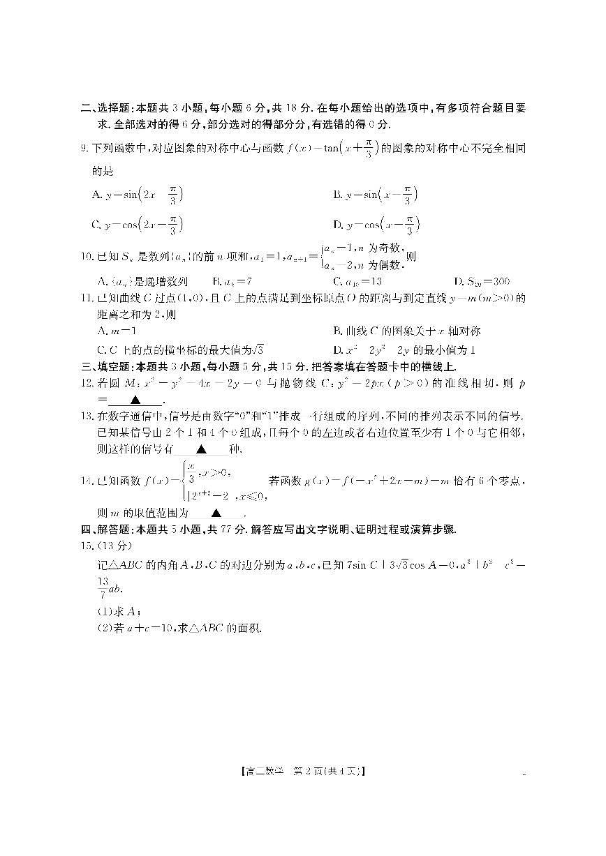 【数学】金太阳·湖南省怀化市2026届高三上学期入学考试（26-06C）第2页