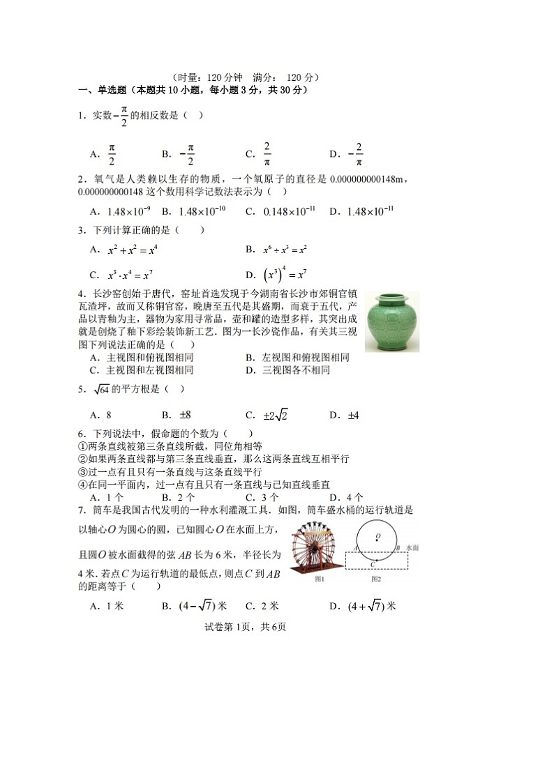 湖南省娄底市涟源市部分高中2025-2026学年高一上学期开学考试数学试卷（图片版，含答案）第2页
