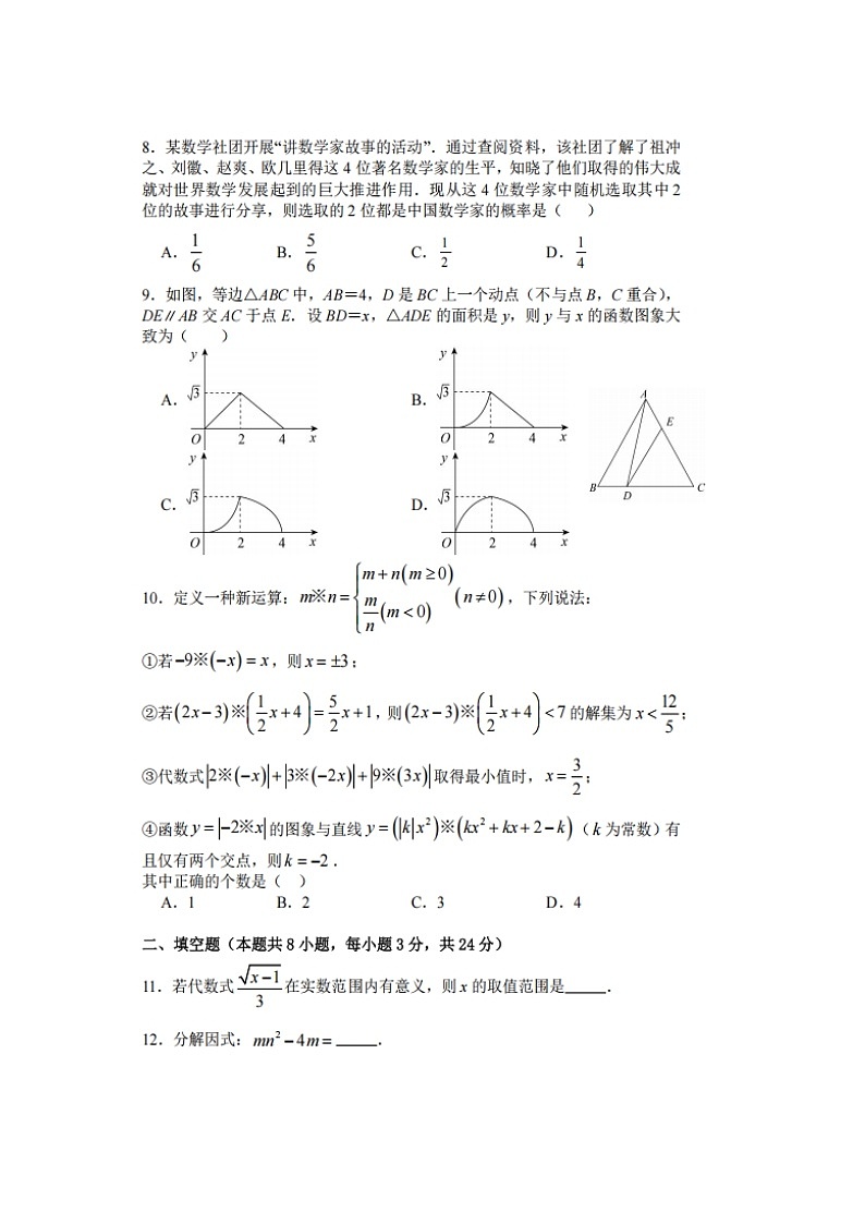湖南省娄底市涟源市部分高中2025-2026学年高一上学期开学考试数学试卷（图片版，含答案）第3页