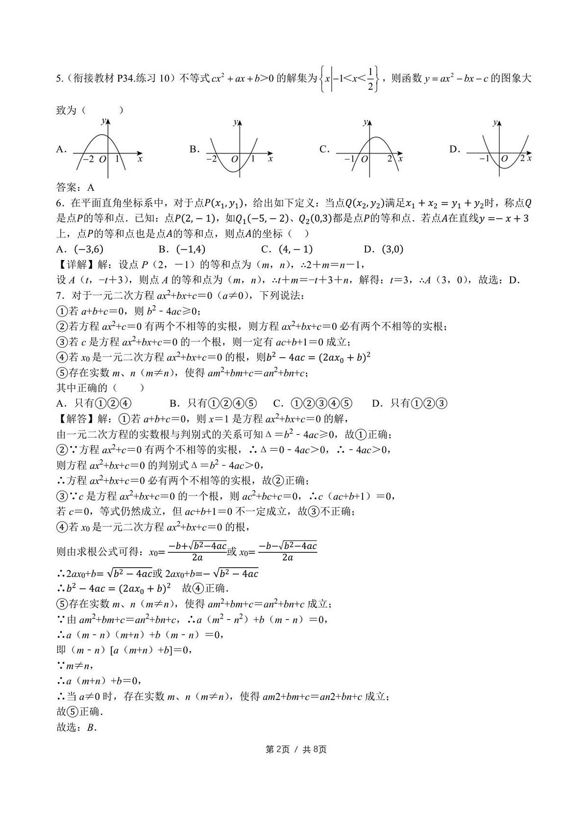 颐华学校2025级高一新生学科素养测试数学_参考答案第2页