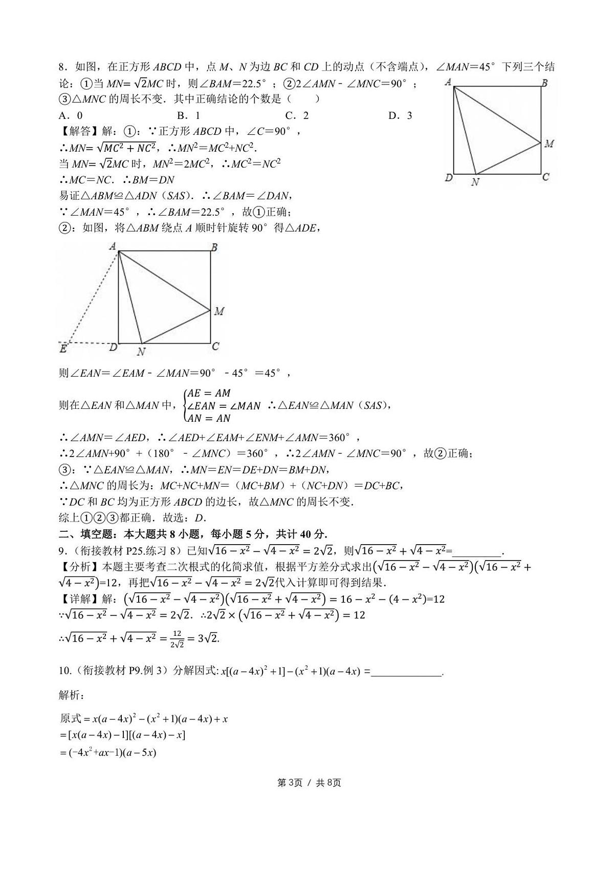 颐华学校2025级高一新生学科素养测试数学_参考答案第3页