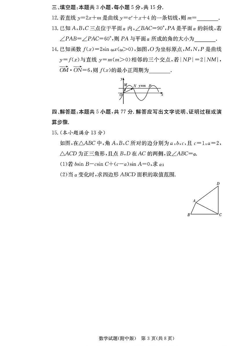 湖南省长沙市湖南师范大学附属中学2026届高三上学期月考（一）数学试卷（含答案）第3页
