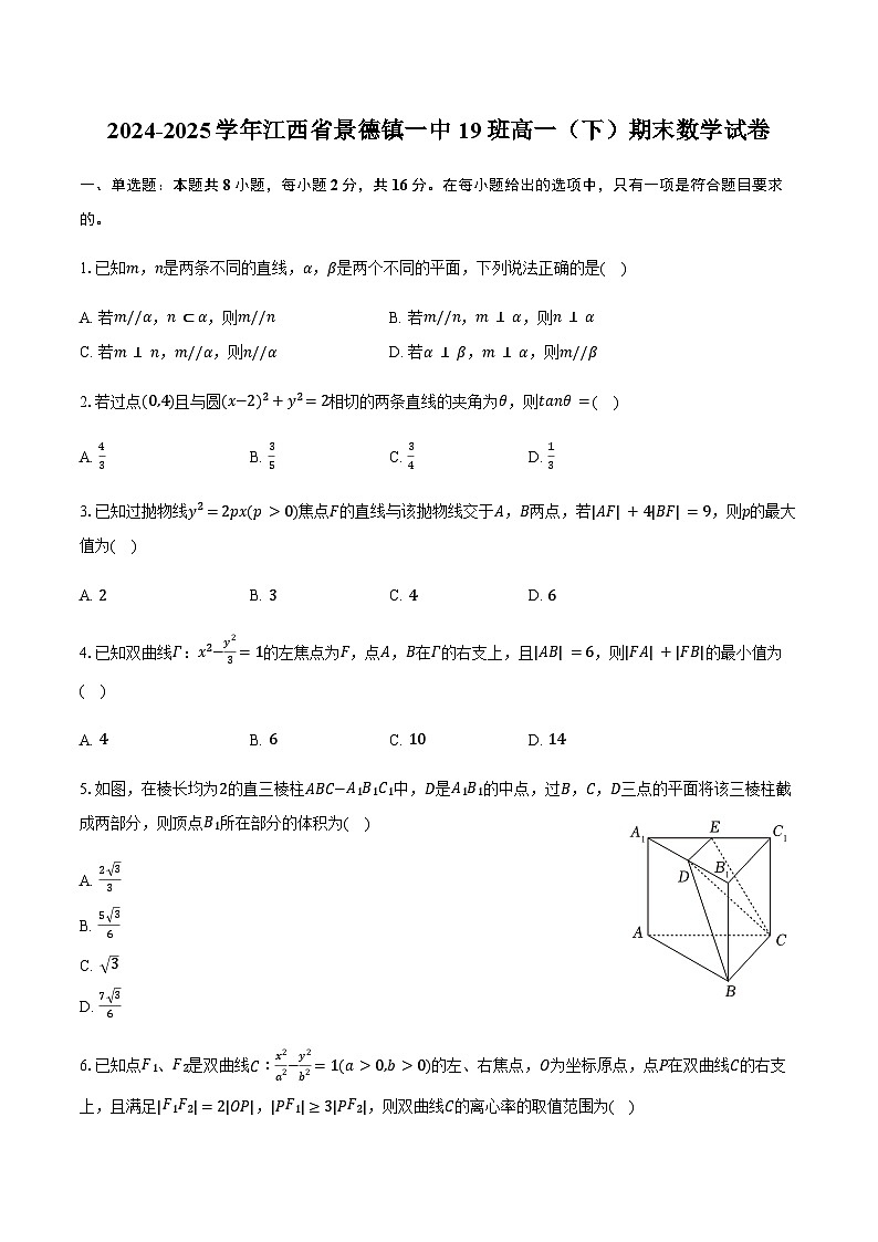 江西省景德镇一中2024-2025学年19班高一（下）期末数学试卷（含答案）第1页