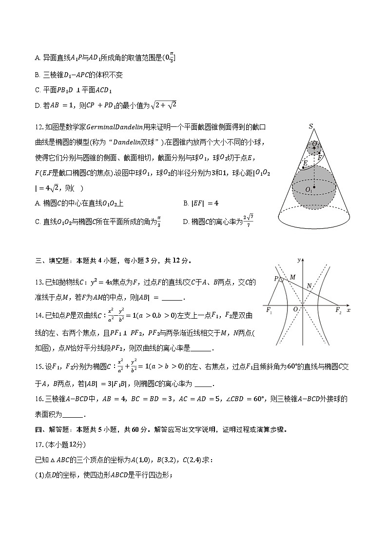 江西省景德镇一中2024-2025学年19班高一（下）期末数学试卷（含答案）第3页