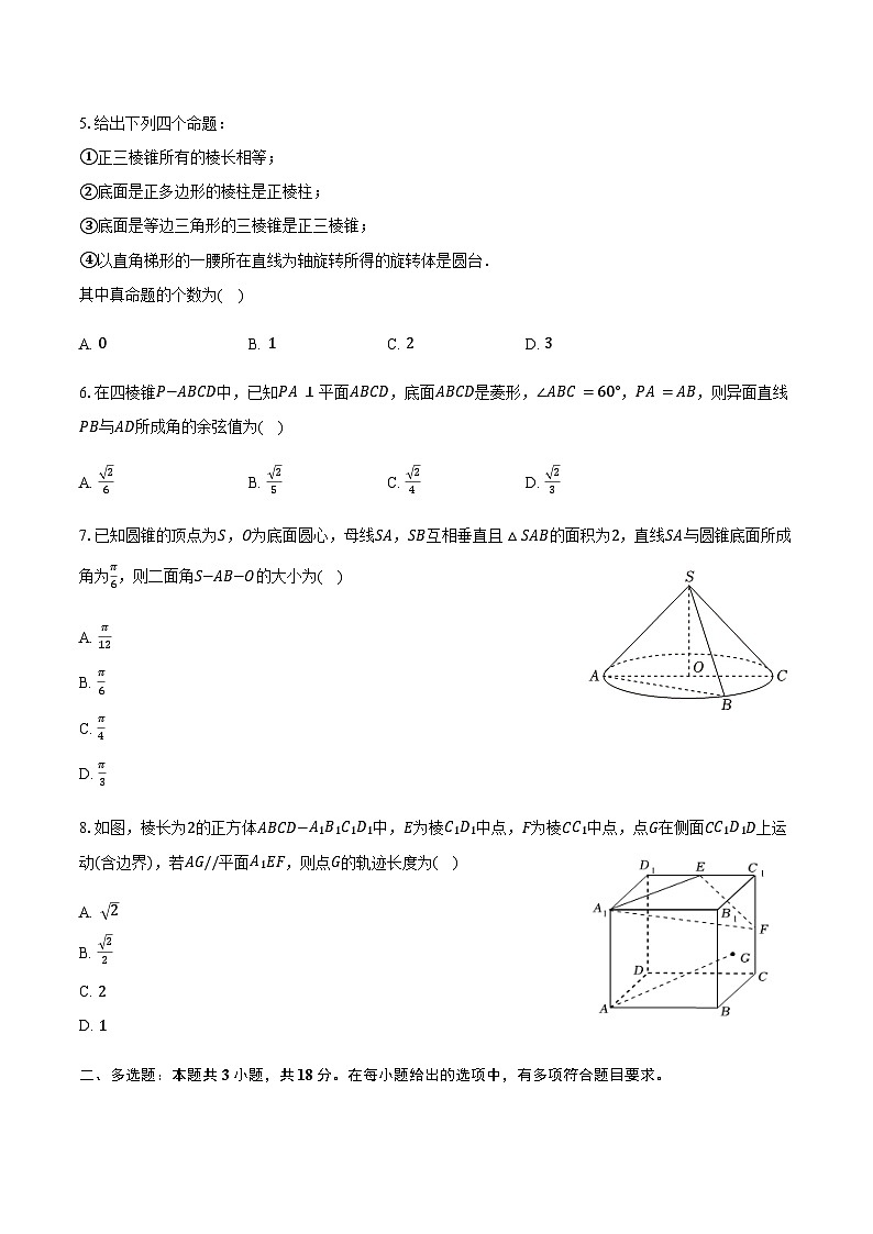 江西省景德镇一中2024-2025学年高一（下）期末数学试卷（含答案）第2页
