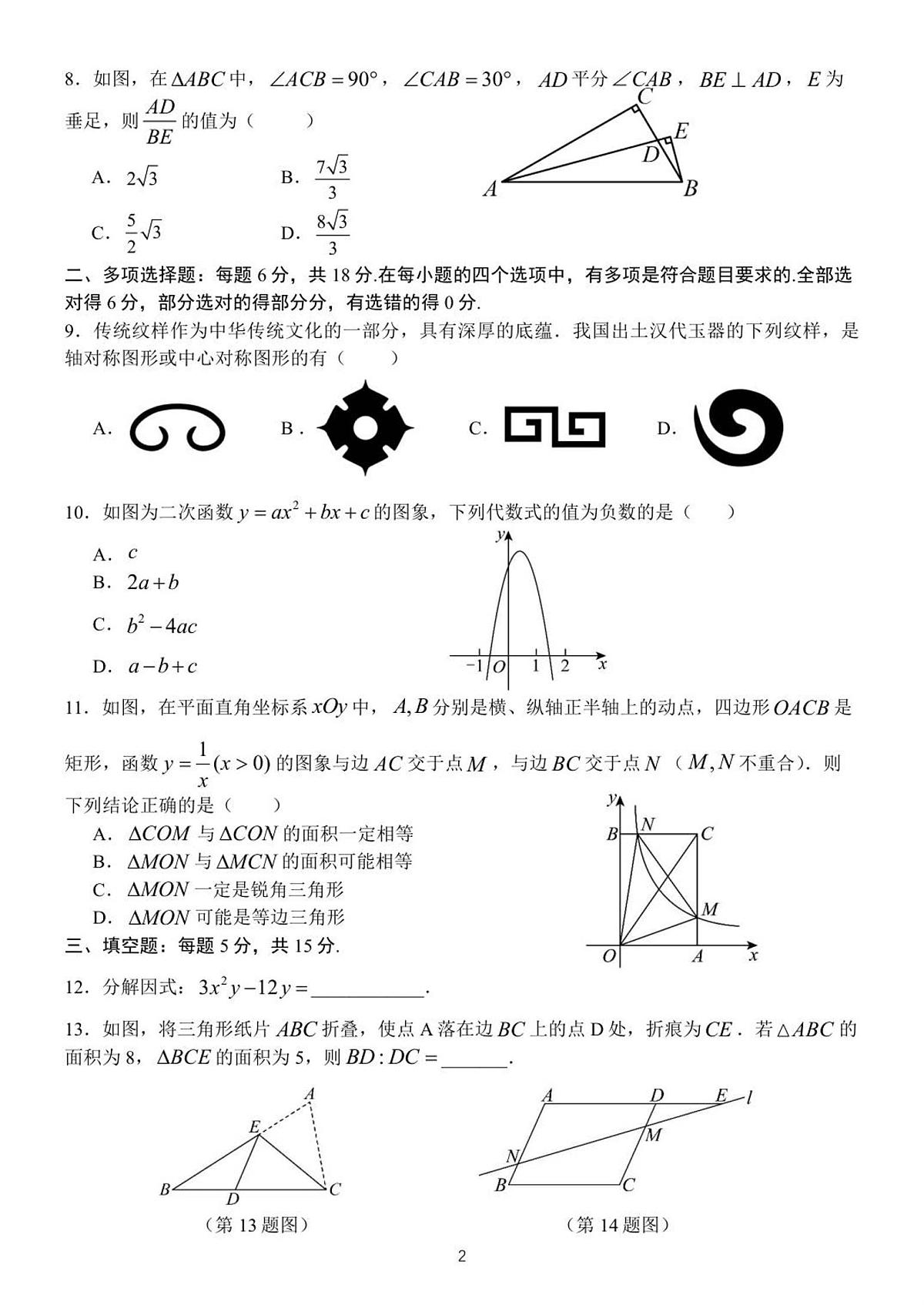 新高一入学考试（数学）第2页
