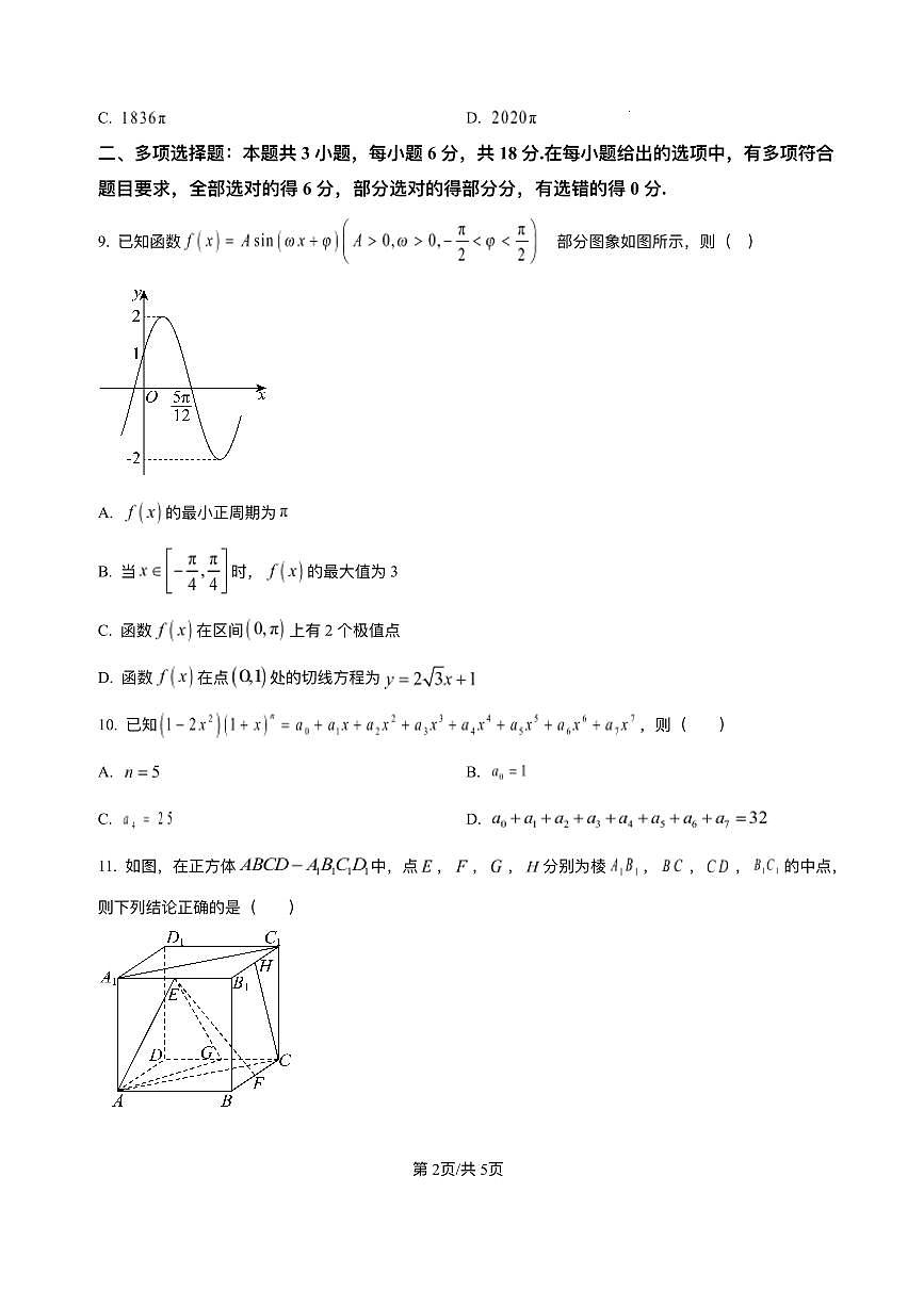 江西省宜春市丰城市第九中学2025-2026学年高二上学期开学考试数学试题（日新班）第2页