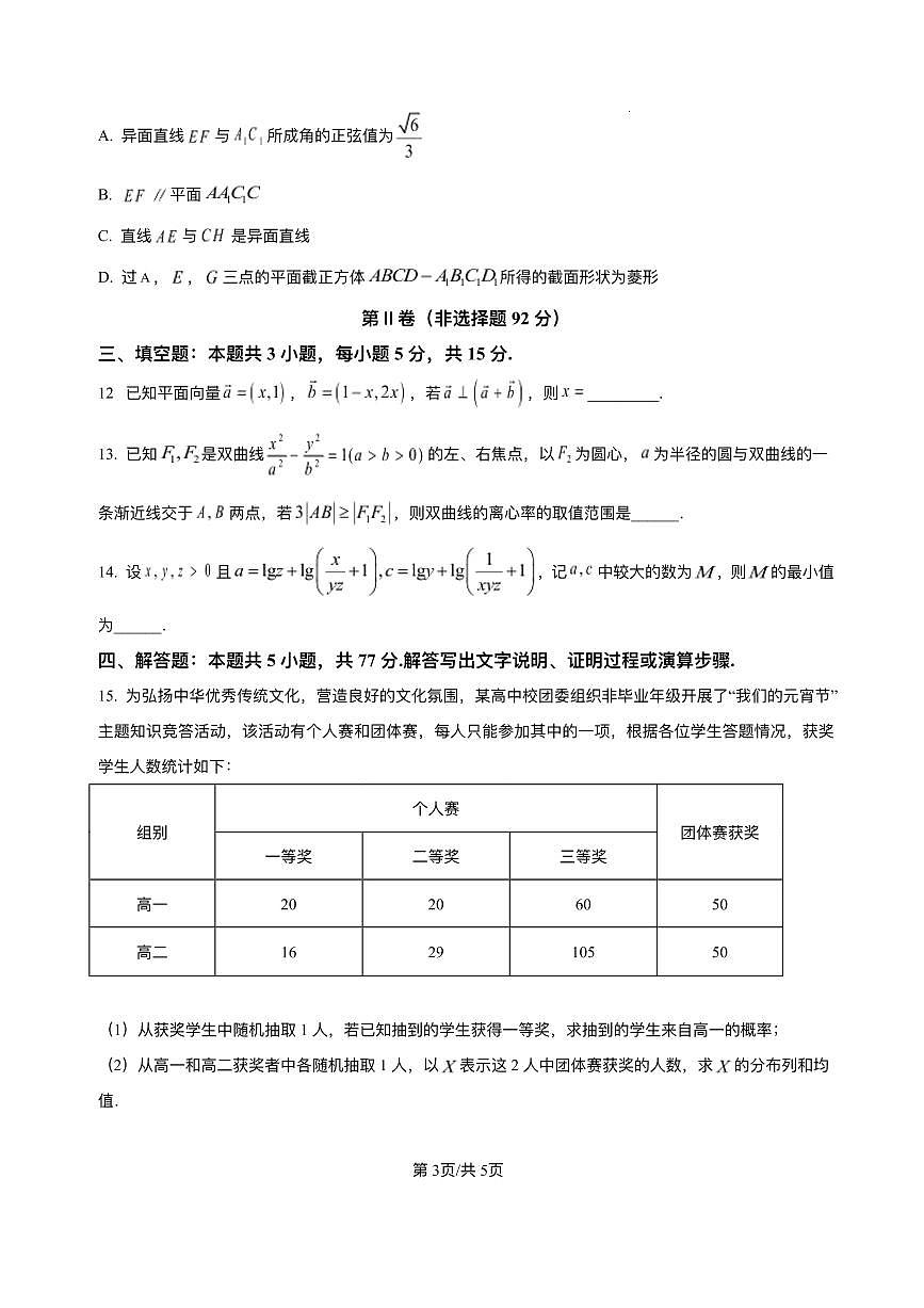 江西省宜春市丰城市第九中学2025-2026学年高二上学期开学考试数学试题（日新班）第3页