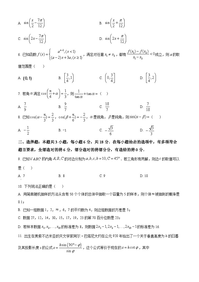 江西省宜春市丰城市第九中学2025-2026学年高一上学期开学考试数学试题（日新班）（含答案）第2页