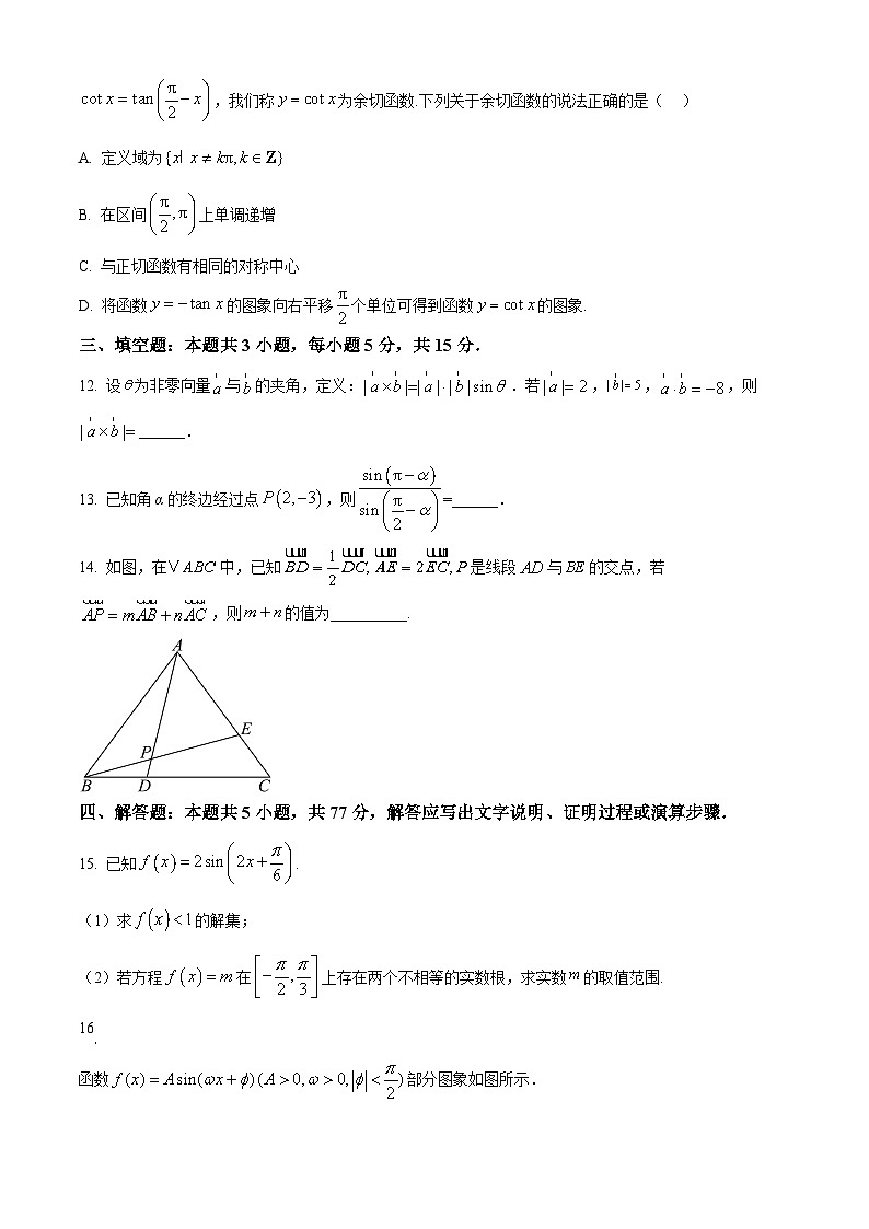 江西省宜春市丰城市第九中学2025-2026学年高一上学期开学考试数学试题（日新班）（含答案）第3页