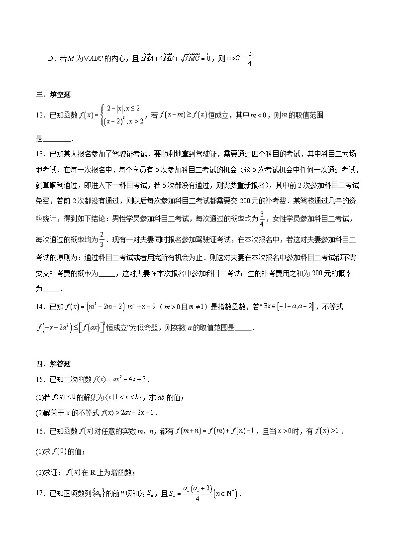 辽宁省沈文新高考研究联盟2025-2026学年高二上学期开学质量监测数学试卷（含解析）第3页