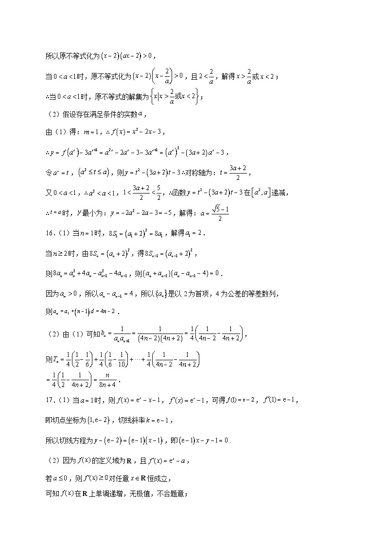 绵阳南山中学实验学校2025-2026学年高三上学期9月月考+数学答案第2页