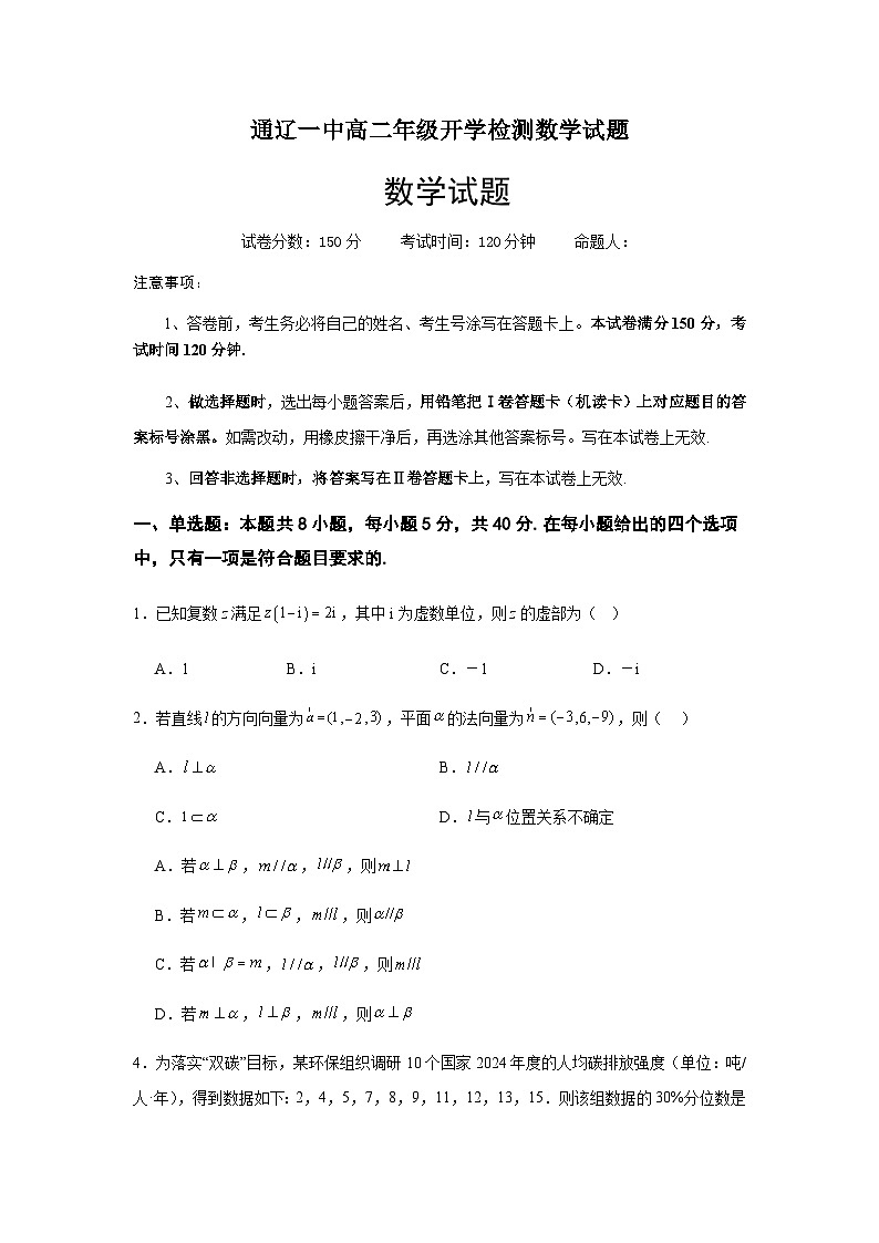 开学数学考第1页