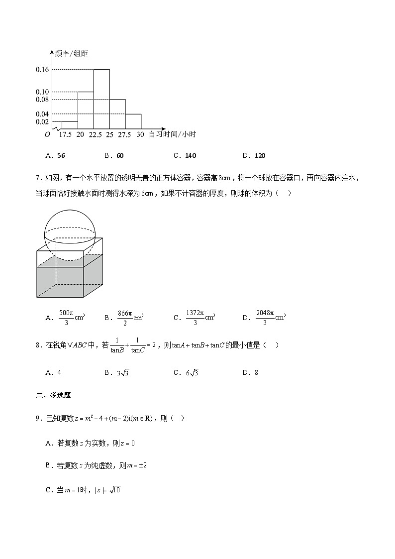 四川省广元市川师大万达中学2025-2026学年高二上学期秋季入学数学试卷（含解析）第2页