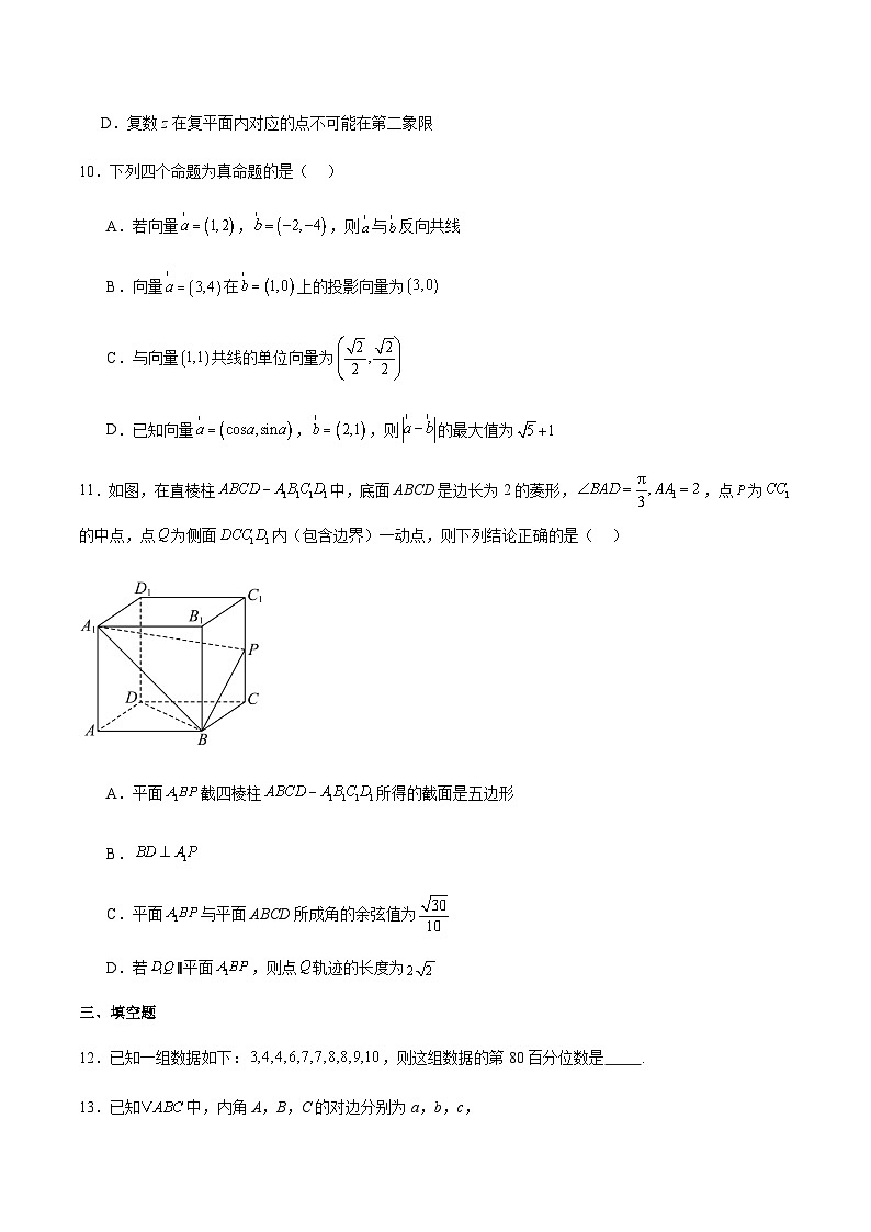 四川省广元市川师大万达中学2025-2026学年高二上学期秋季入学数学试卷（含解析）第3页