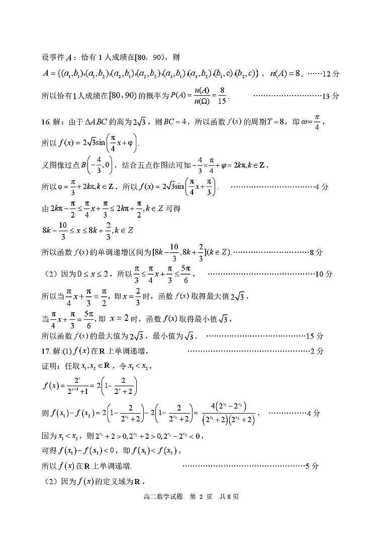 2024级高二上学期校际联合考试 数学试题答案第2页