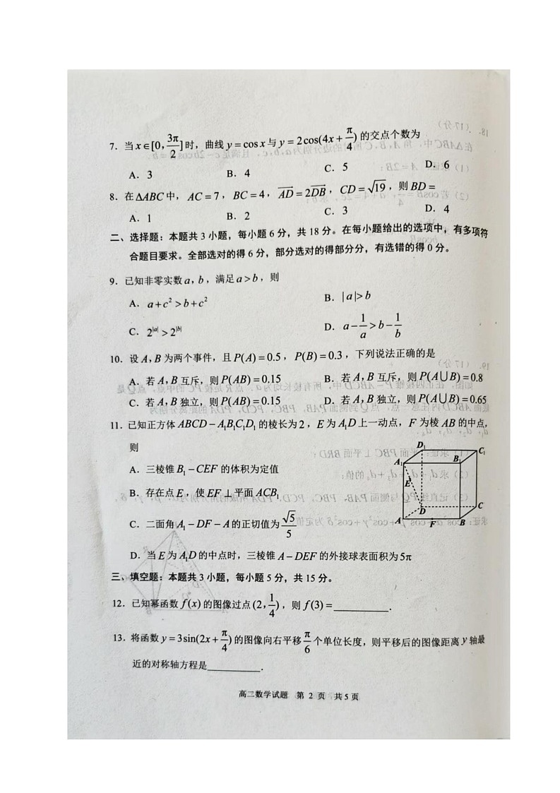 山东省日照市2025-2026学年高二上学期开学考试数学试题第2页