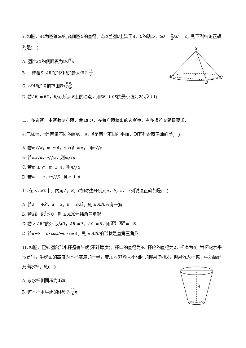 山东省潍坊市昌乐二中2025-2026学年高二（上）开学数学试卷(含答案）第2页
