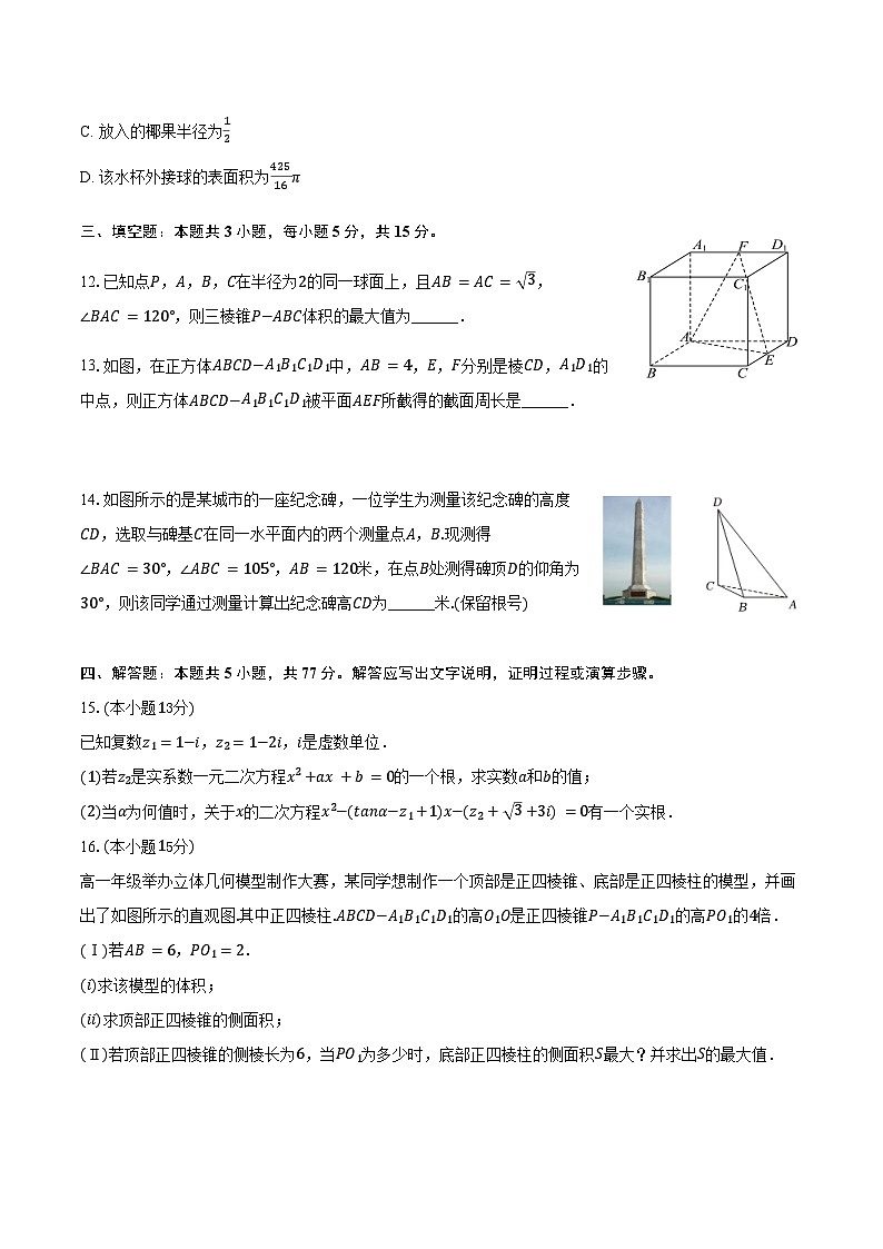 山东省潍坊市昌乐二中2025-2026学年高二（上）开学数学试卷(含答案）第3页