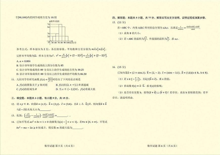 云南省临沧地区中学2025-2026学年高二上学期入学摸底检测数学试题（PDF版，含解析）第2页