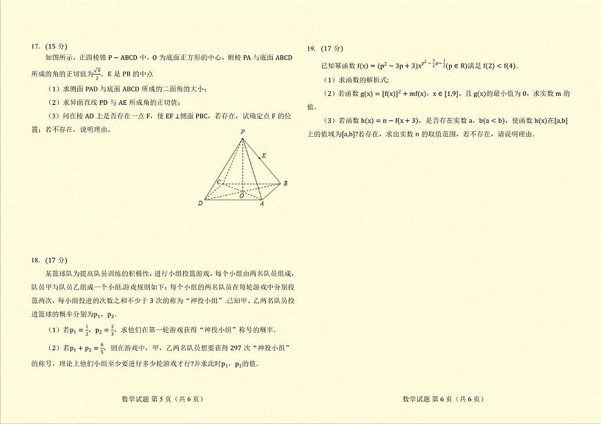 云南省临沧地区中学2025-2026学年高二上学期入学摸底检测数学试题（PDF版，含解析）第3页
