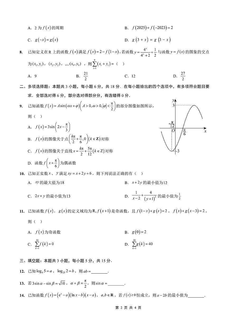 重庆外国语学校2026届高三（上）开学考试数学第2页